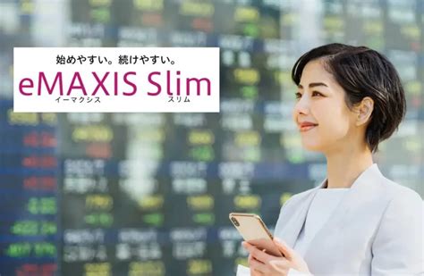 eMAXIS Slim SP500で投資の未来を見つけよう！驚きのパフォーマンスとは？